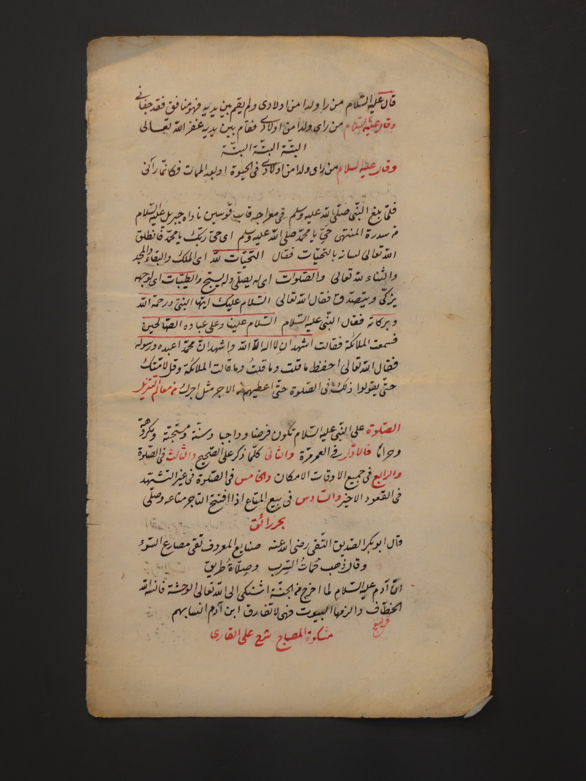 ورقة من مخطوط في الشمائل النبوية(5) – من تراث بلاد الشام (القرن 19م) product image (1)