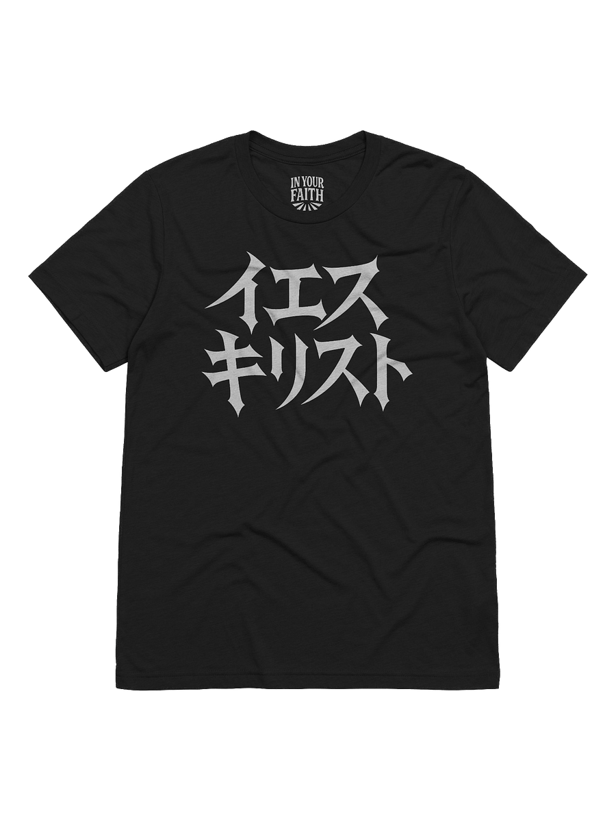 Jesus in Japanese T-Shirt product image (1)