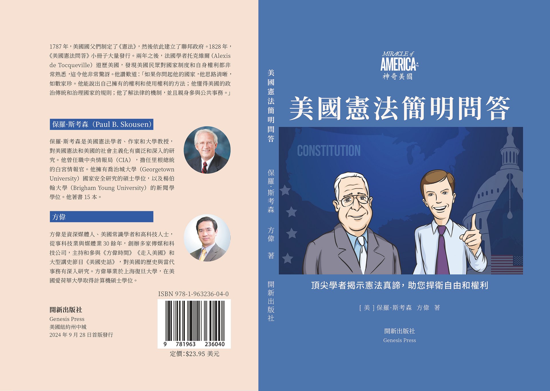 預售：美國常識系列叢書8本（簡裝版）+電子書(運輸地區僅限美國) product image (5)