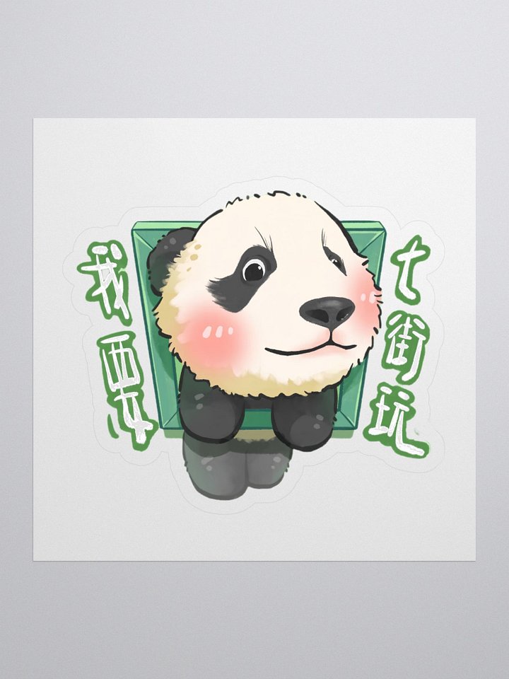 MEIZHU🐼Giant Panda product image (1)