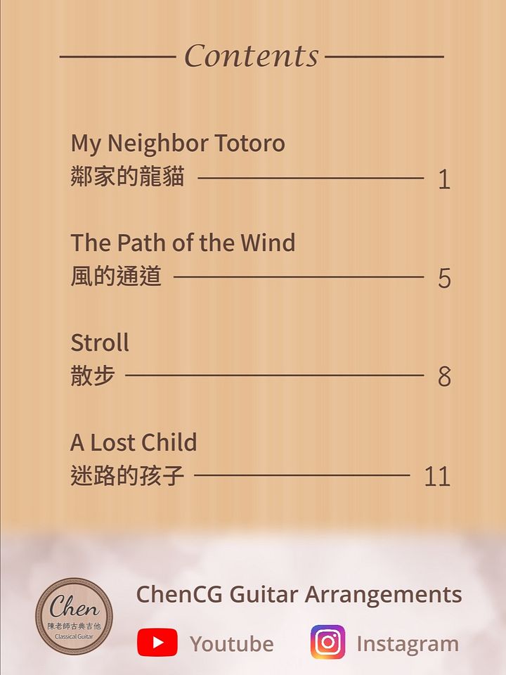 《鄰家的龍貓》吉他譜合集 / My Neighbor Totoro - Guitar Sheets Collection [PDF+MP3] product image (2)