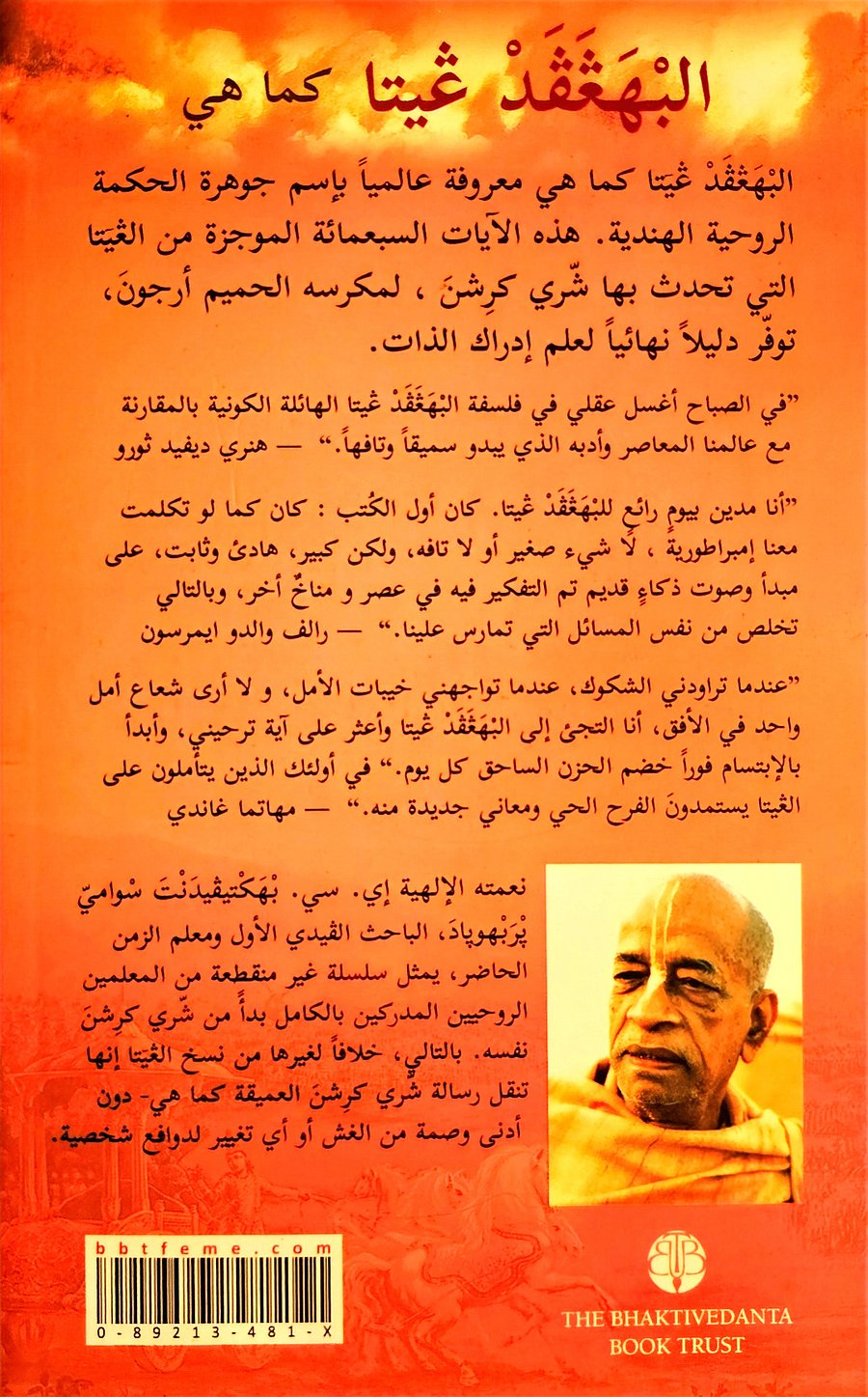 Bhagavad-gita wie sie ist (arabisch) product image (2)