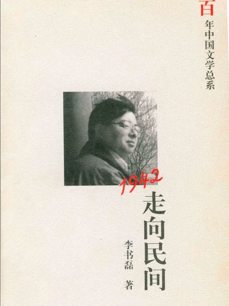 李书磊作品集 product image (2)