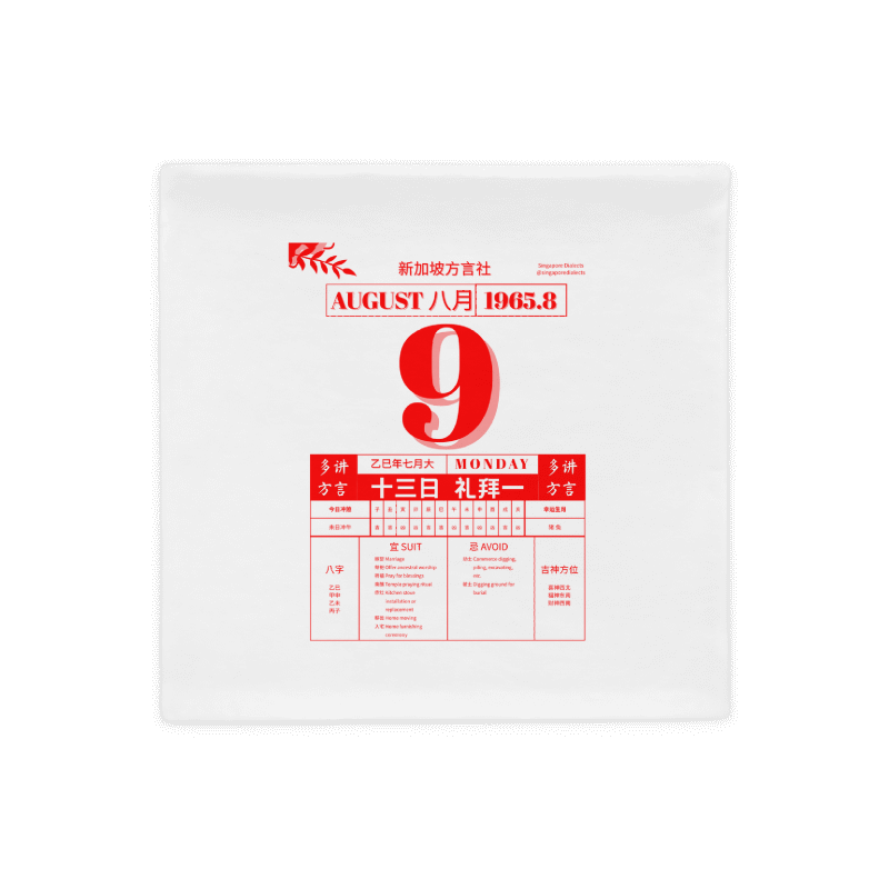 SG60 9th August Chinese Calendar Pillowcase product image (3)