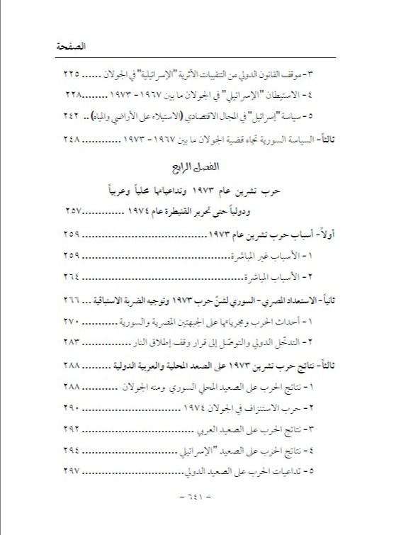 الجولان ما بين عام 1967 – 2000 - نضال نصر الكاج product image (12)