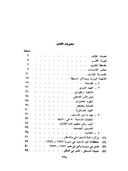 لعبة الامم - مايلز كوبلاند product image (5)