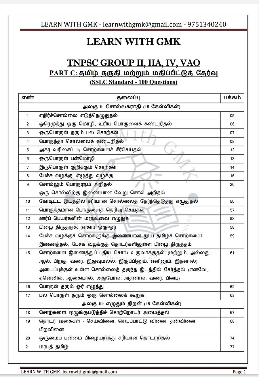 TNPSC 2025 New Syllabus Group 2, 2A and 4 அலகு 2-5 - Study material 450 Rs product image (3)