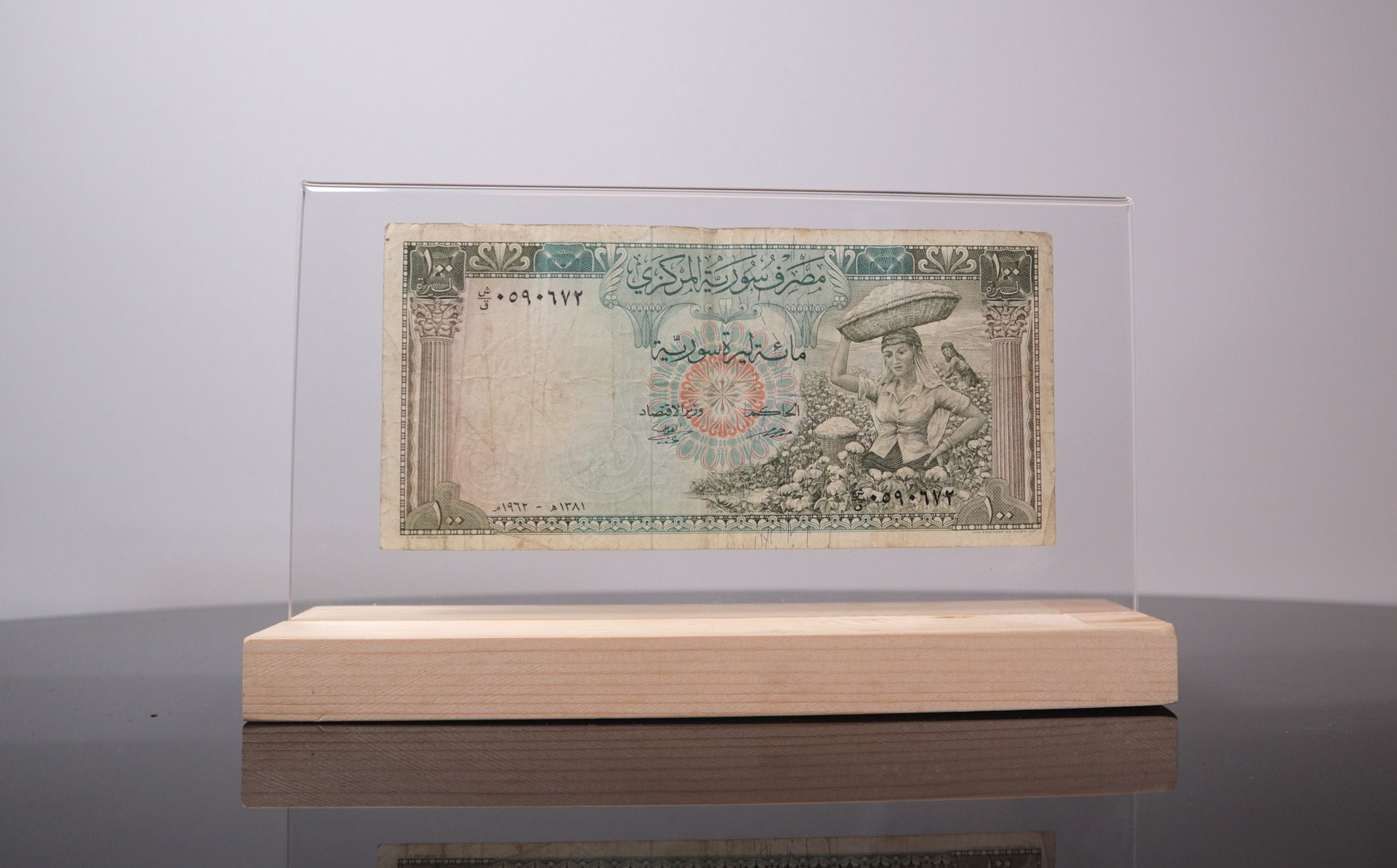مائة ليرة سورية اصدار عام 1962 - فتاة القطن product image (1)