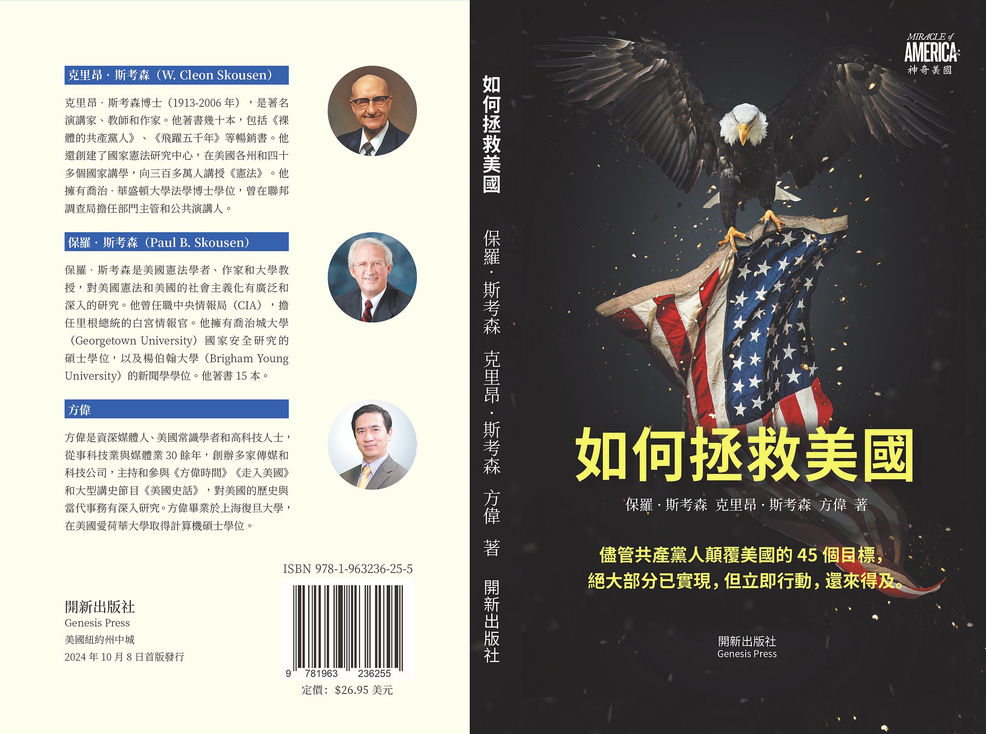 預售：美國常識系列叢書8本（簡裝版）+電子書(運輸地區僅限美國) product image (6)