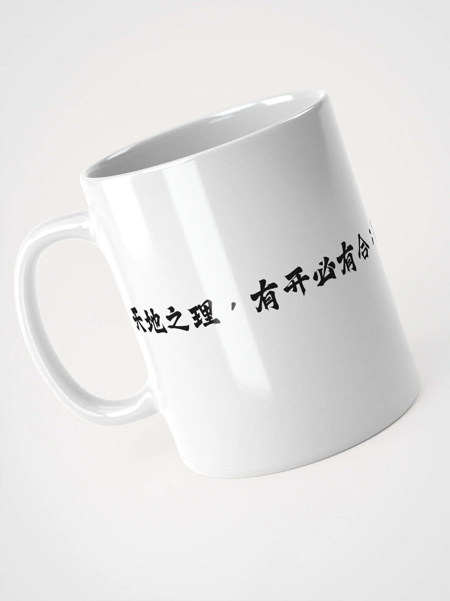 中医文化陶瓷杯 - 白色 - 天地之理，有开必有合 product image (3)