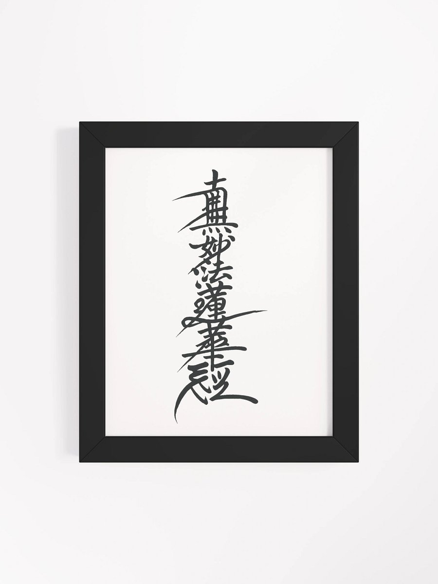 Nam Myoho Renge Kyo – Japanese Shodo Calligraphy Wall Art (Framed Poster) product image (4)