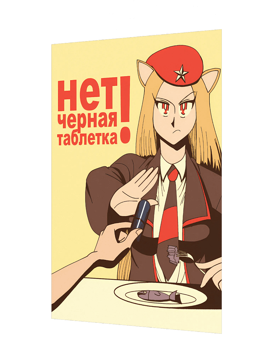 Rodina - “No To Blackpill!” Poster product image (6)