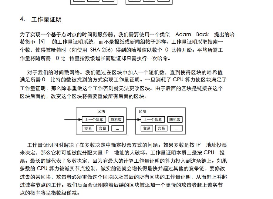 比特币白皮书【最佳版本】中文版本精修翻译白皮书 product image (4)