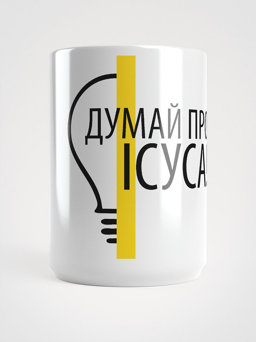 Ukrainian Think ABout Jesus Mug product image (5)