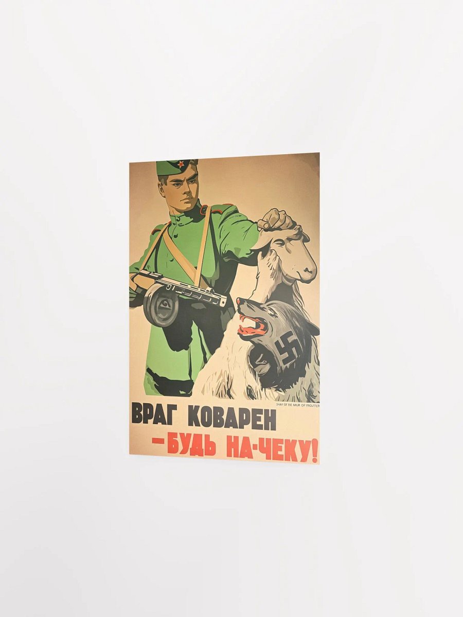 Beware the crafty enemy! product image (2)