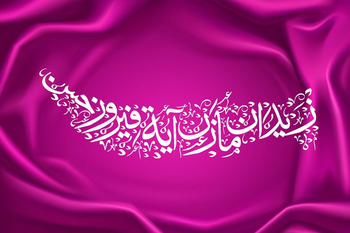 Dagger-Shaped Arabic Calligraphy – Digital Art Pack (4 Unique Designs | Editable Vector) product image (2)