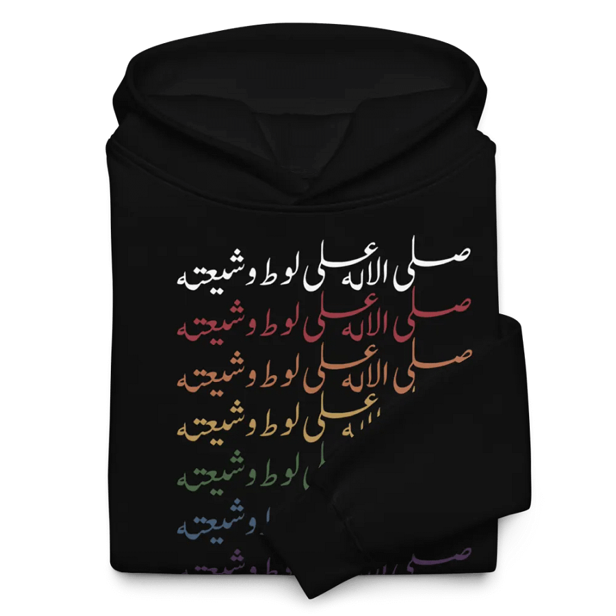 صلى الاله على لوط وشيعته product image (10)
