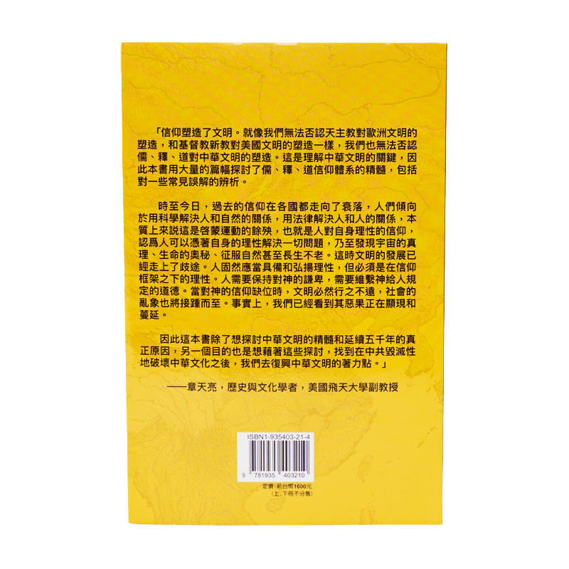【 限售100套 ! 】《中華文明史》簽名版書籍+電子書+音頻版 product image (3)
