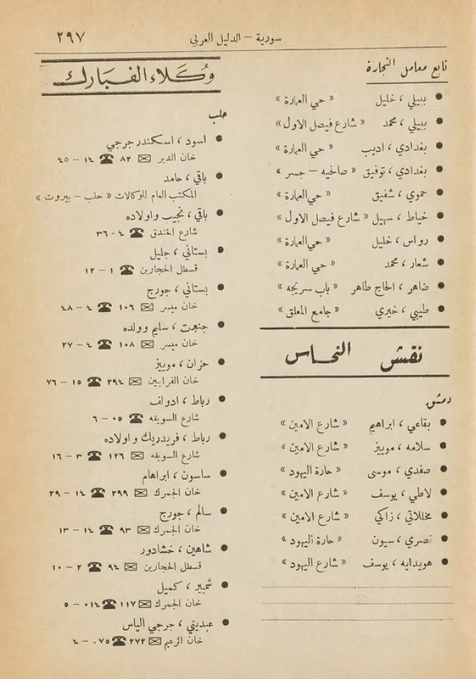 Arab Trade Directory Lebanon Syria 1948 - Digital book product image (2)