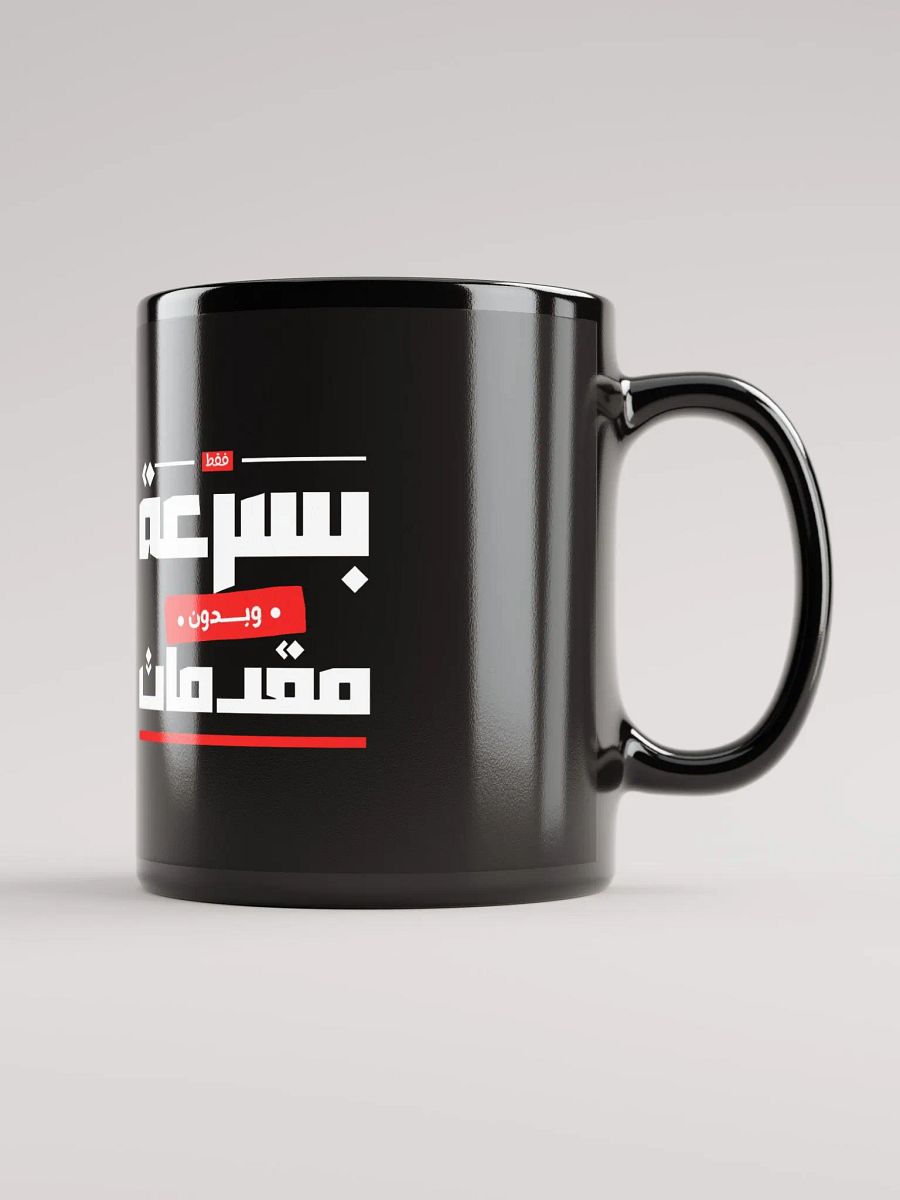 مج - فقط بسرعة و بدون مقدمات product image (11)