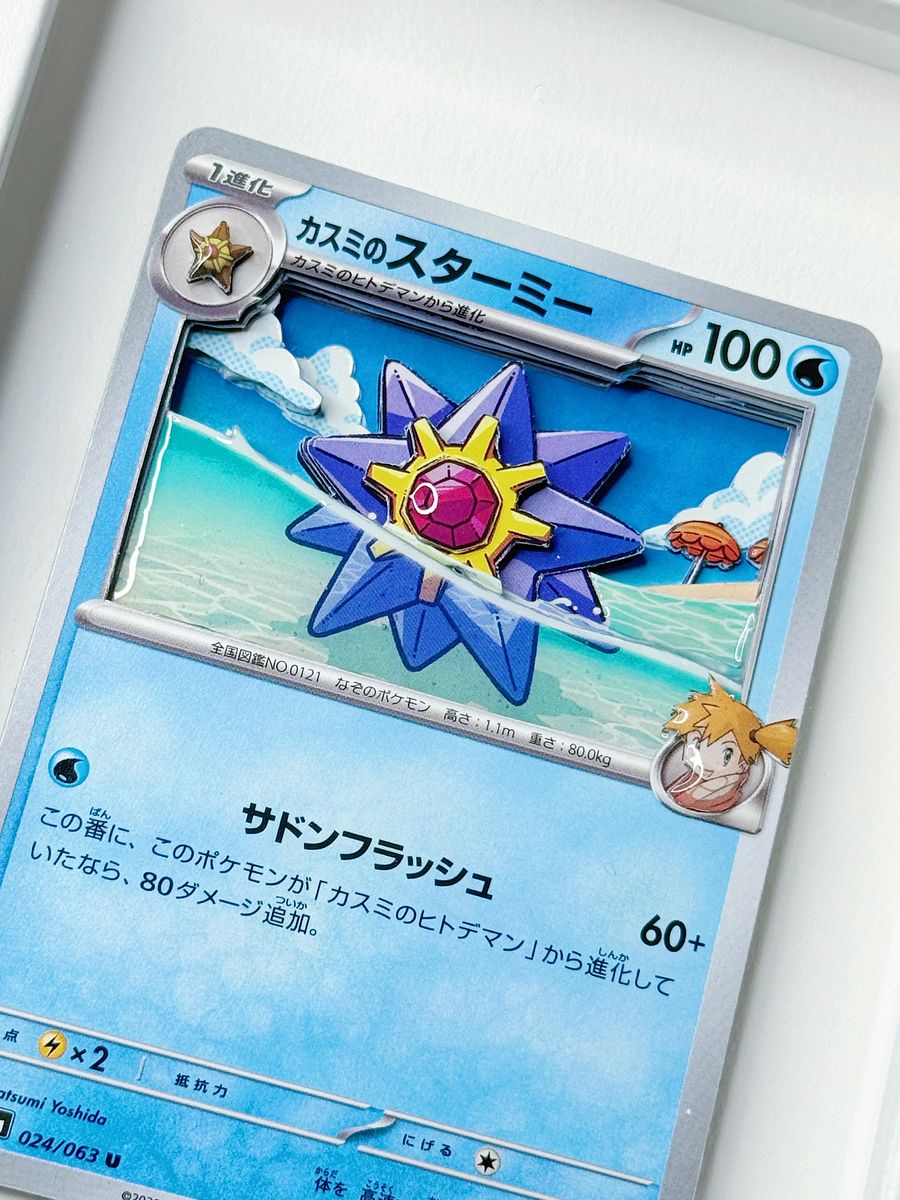 Starmie Popup Card product image (3)