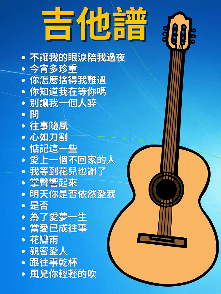 吉他譜 - 20 首中文歌曲 product image (1)