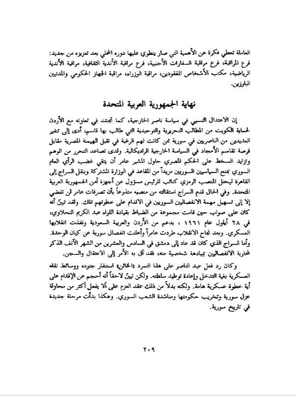 الصراع السري على سوريا 1949 – 1961 - اندرو راثميل product image (5)