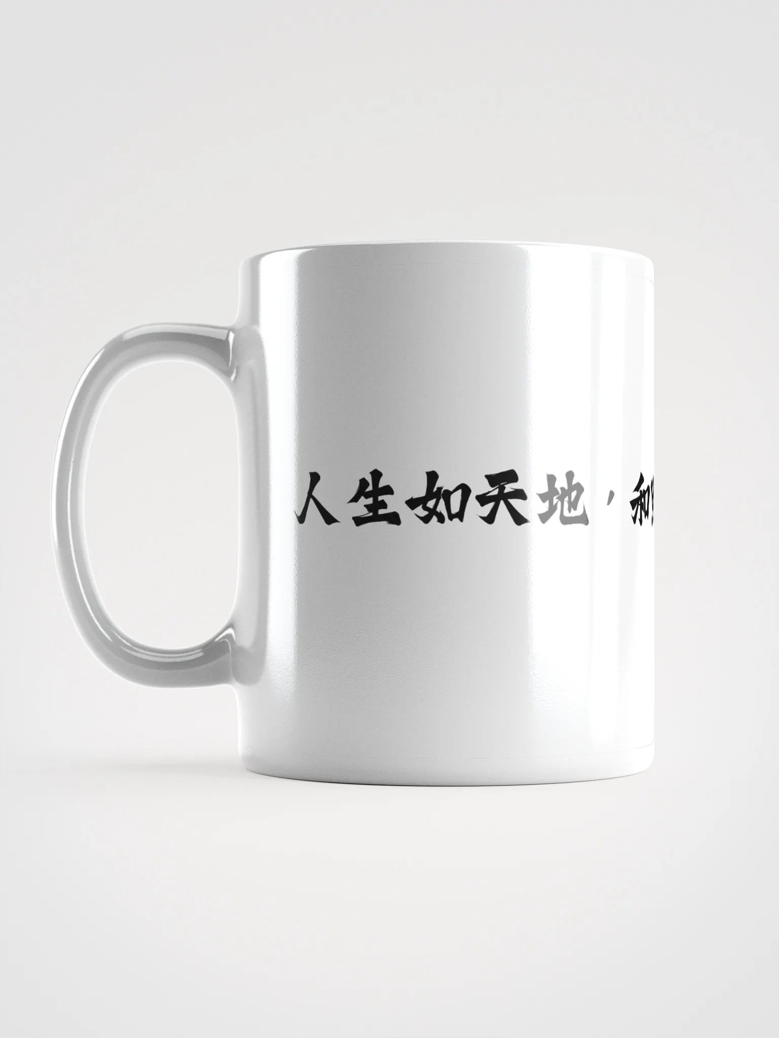 中医文化陶瓷杯 - 白色 - 人生如天地，和煦则春，惨郁则秋。 product image (6)