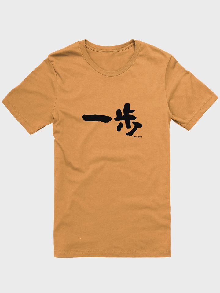 Ippo 一歩 Shirt – Japanese "One Step at a Time" Minimalist Tee product image (5)