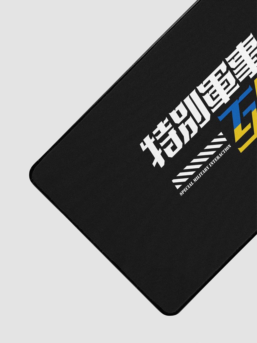 “特別軍事互動” 桌墊/鼠標墊 product image (3)