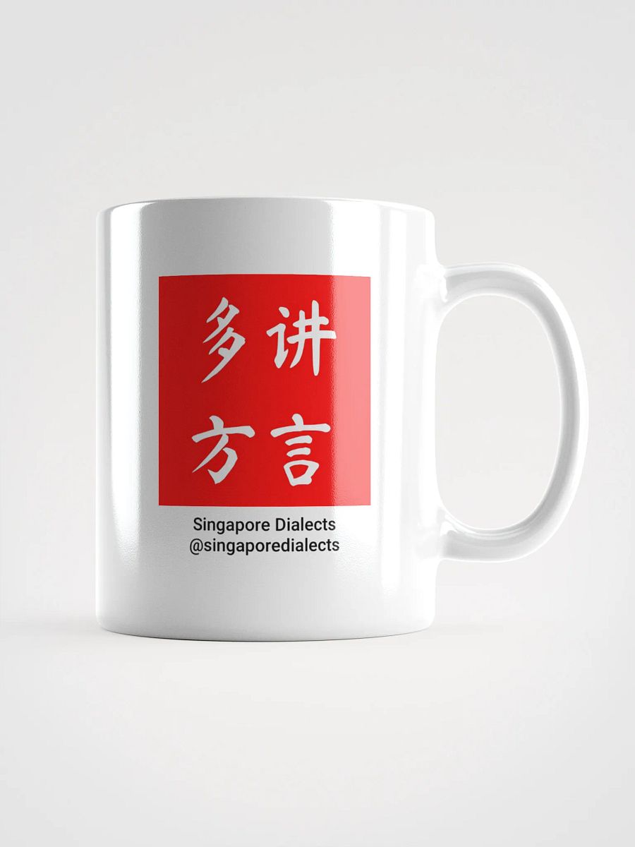 多讲方言 Speak More Dialects Mug product image (1)