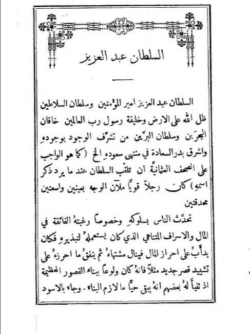 سر مملكة ( كتاب نادر طبع عام 1895 ) - سليم سركيس product image (2)