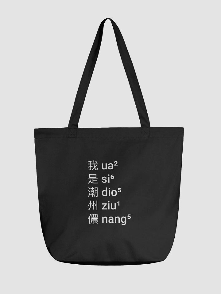 “I'm Teochew" Eco-Friendly Tote Bag product image (1)