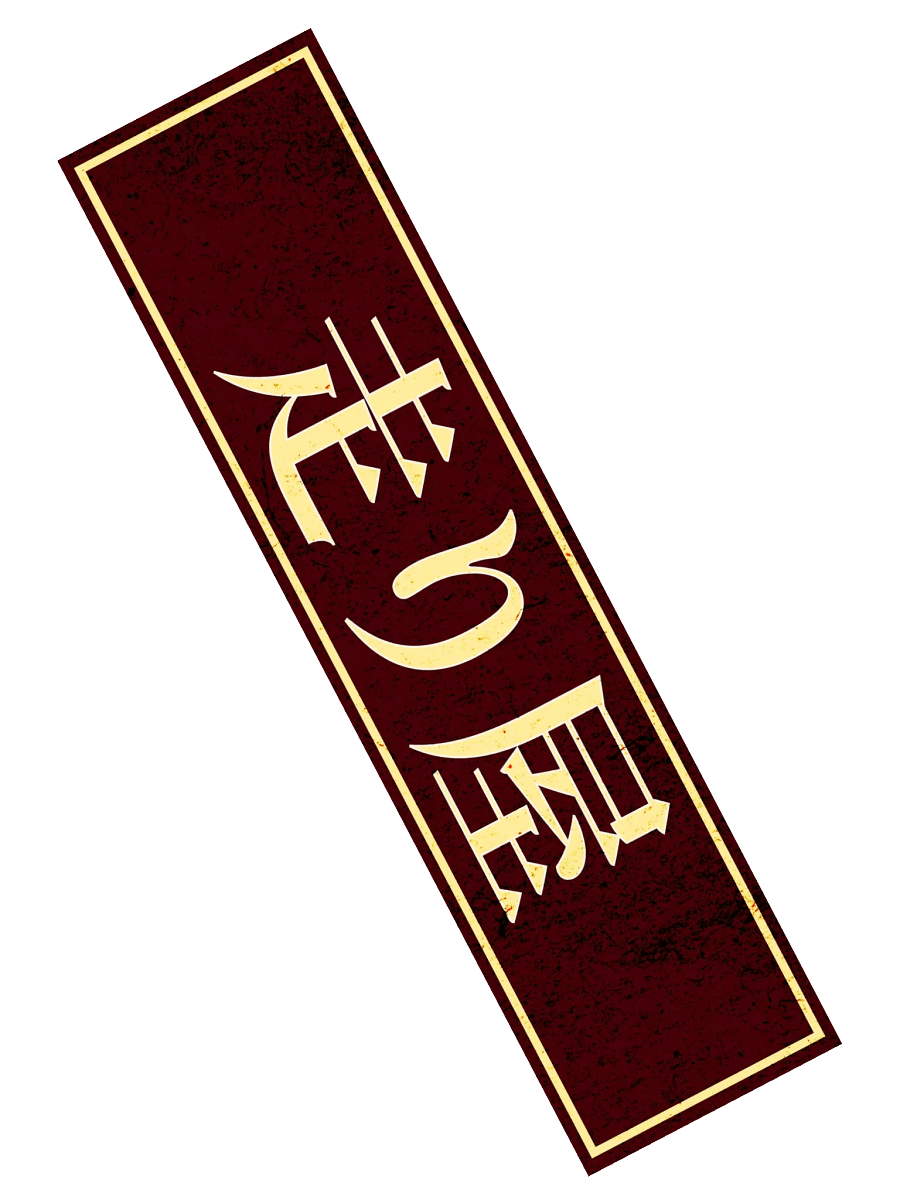 Hashiriya product image (2)