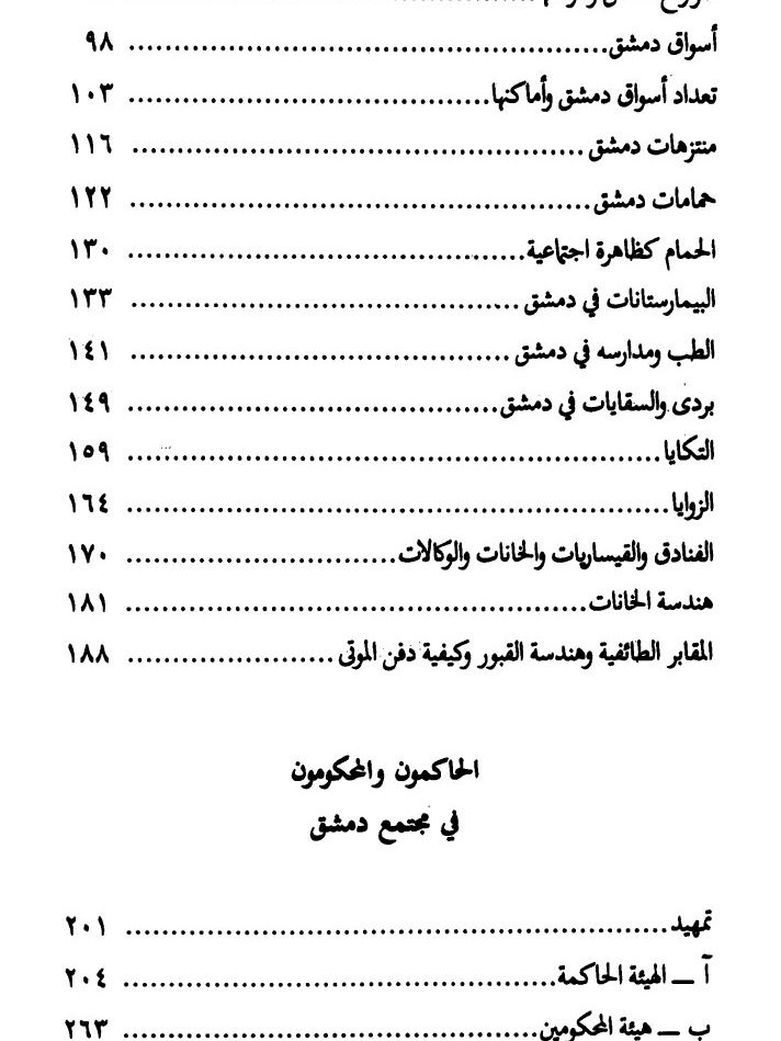 مجتمع مدينة دمشق product image (8)