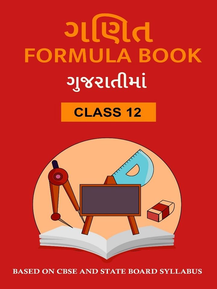 Class 12 Maths Formula Sheet (Gujarati) product image (1)