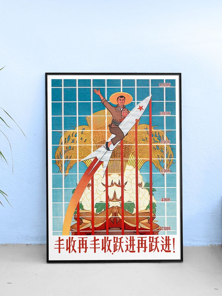 Bumper harvest..., China 1958 — Chinese space retro poster propaganda, propaganda poster, soviet art, soviet space product image (1)