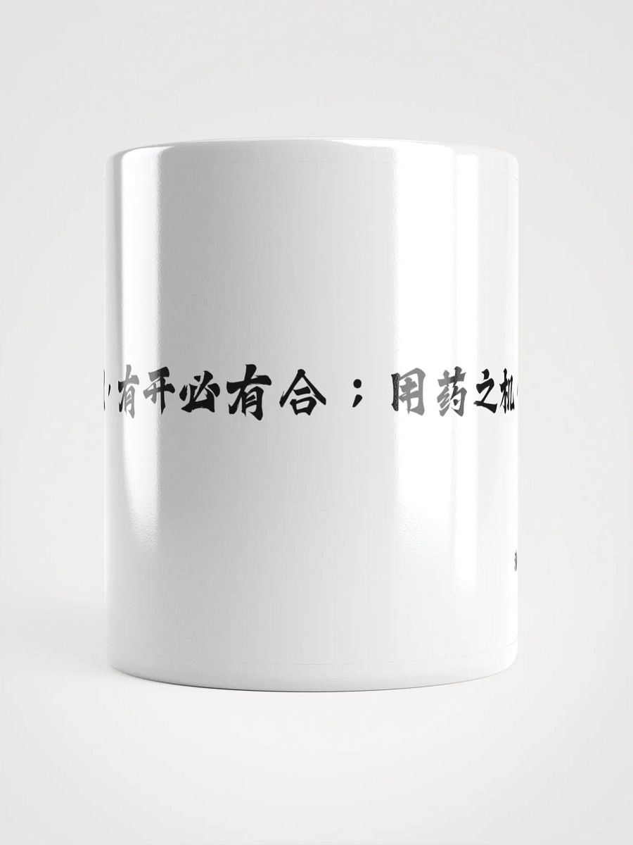 中医文化陶瓷杯 - 白色 - 天地之理，有开必有合 product image (5)
