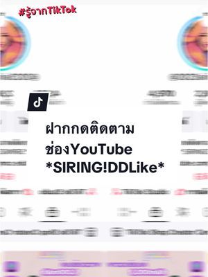 #รู้จากTikTok #สวัสดีค่ะเพื่อนๆชาวติ๊กต๊อก🙏  #ขอใช้พื้นที่ตรงนี้เพิ่มเพื่อนผู้ติดตาม  #เพื่อนช่วยเพื่อน🥰🥰🥰🥰 #LIVEhighlights #ฝากกดใจ #ดันขึ้นฟีดที #TikTokLIVE #วันเด็ก #ติดตามมาติดตามกลับ #tiktokawardsth #creatorsearchinsights #มาเป็นเพื่อนกันเถอะ❤️ #กดแชร์ไปที่อื่นๆ  @น้องเลิฟลี่ ป้ายยา  @2023siring.ddlike  @2023siring.ddlike 