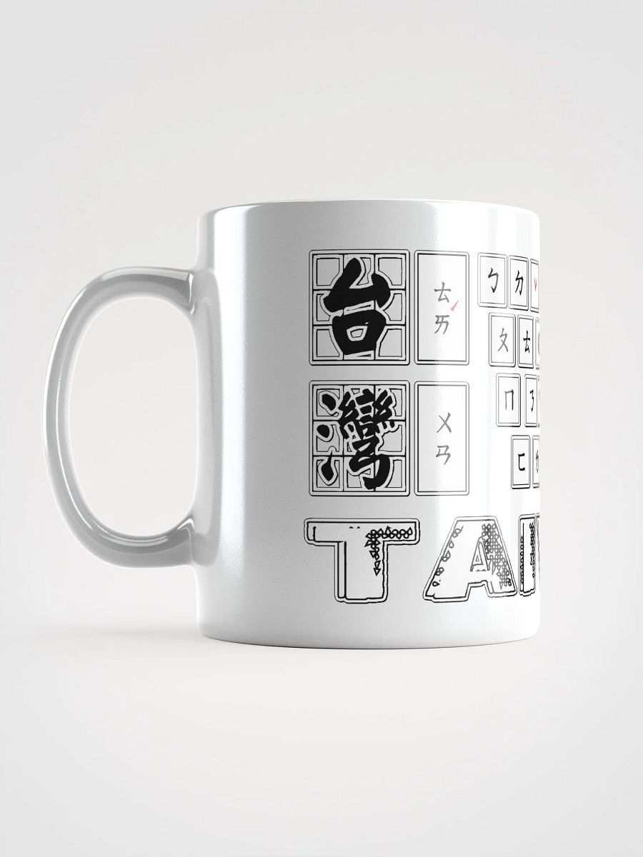 Taiwan Bopomofo keyboard white coffee mug product image (6)