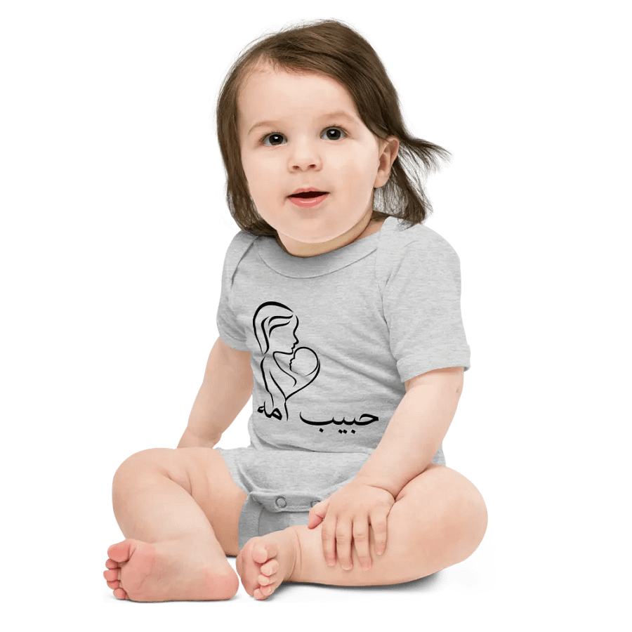 حبيب امه (Moms Love) Baby Short Sleeve Onesie product image (2)