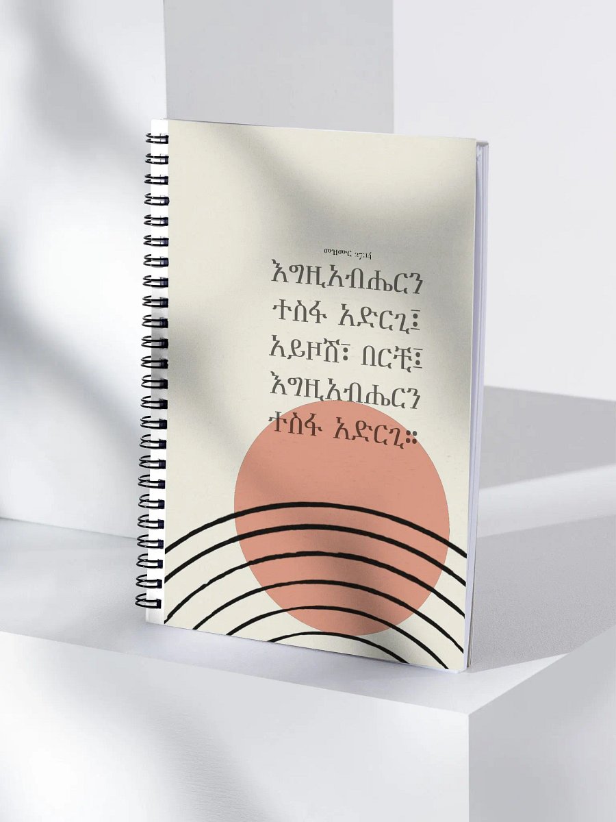 'Psalms 27:14' Notebook product image (3)