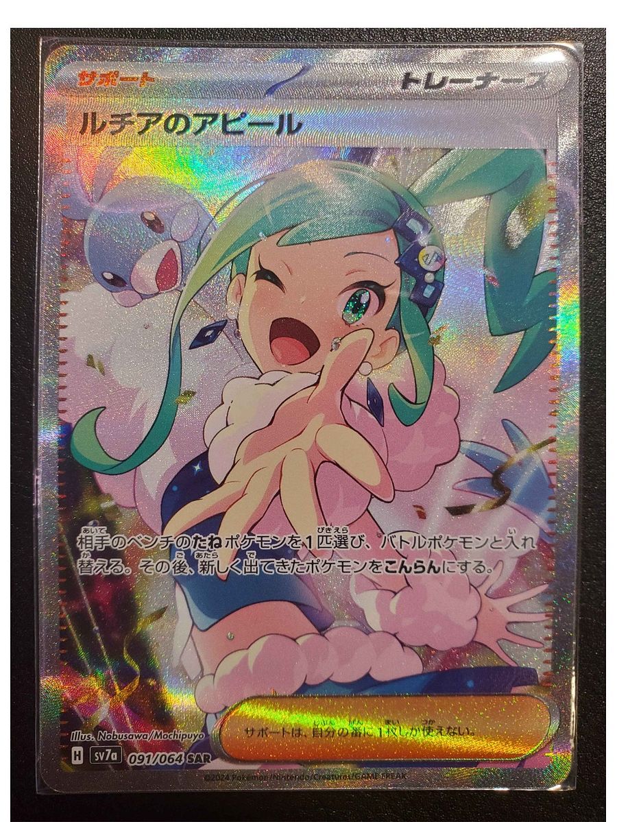 Lisia's Appeal - 091/064 (Special Art Rare) [JPN - Paradise Dragona] product image (2)