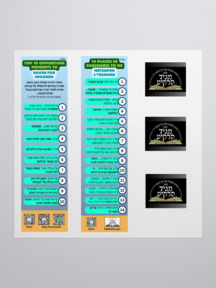 Small Sticker: Daven for Your Children and Metzapeh L'Yeshua product image (1)