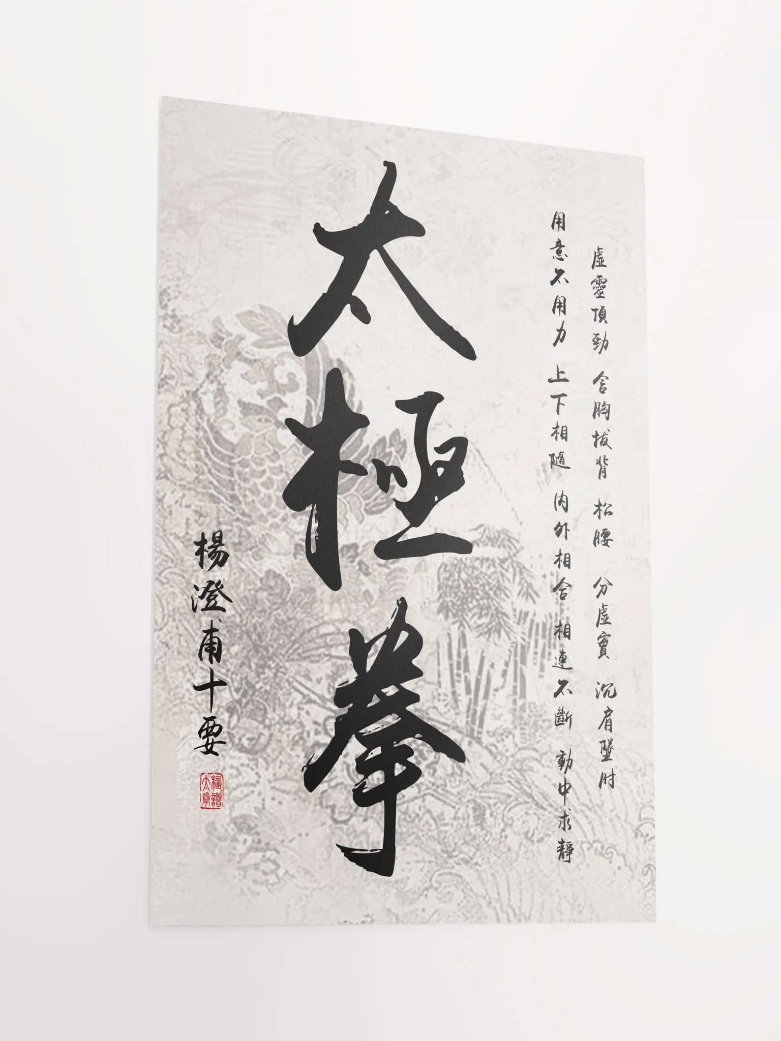 Yang Cheng Fu's Ten Essential Points - Chinese Calligraphy Poster product image (2)