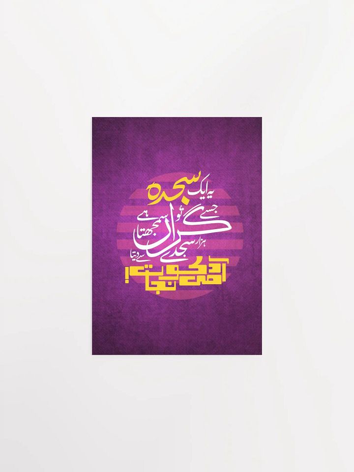 Enhanced Matte Paper Poster (in) - Ye Aik Sajda Jise Tu Giran Samajhta Hai product image (7)