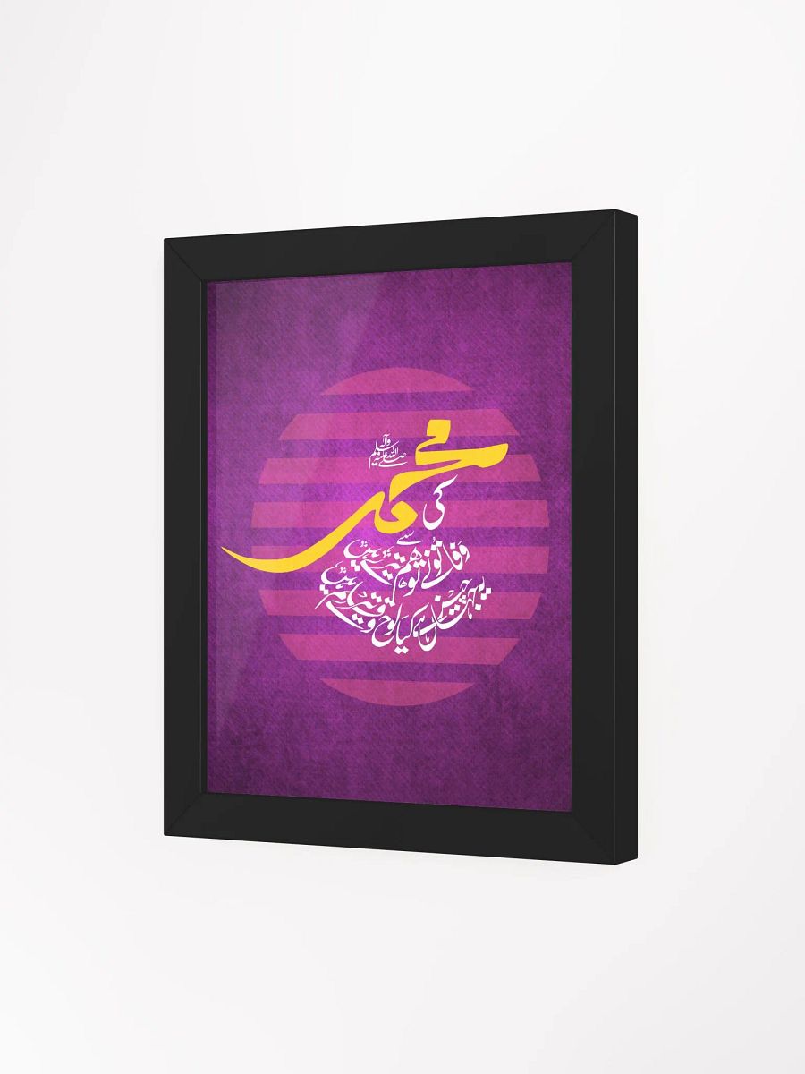 Wall Frame - Ki Muhammed (S.A.W.) Se Wafa Tu Ne Tau Hum Tere Hain product image (57)