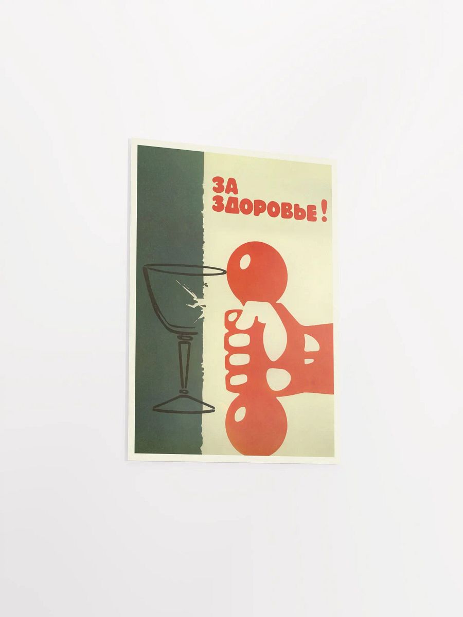 Soviet anti-alcohol poster, USSR, 1960s — Soviet vintage poster, vintage beer poster, propaganda poster product image (6)