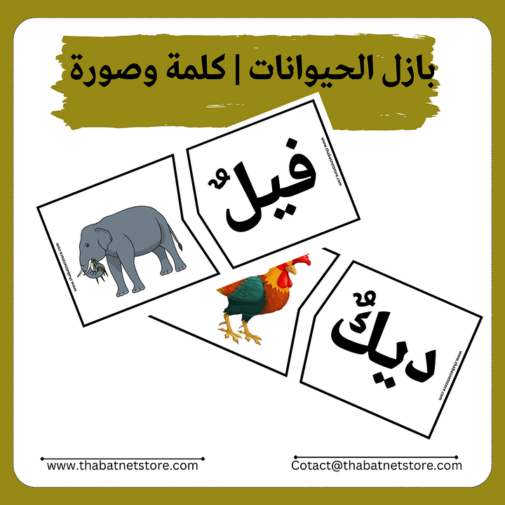 بازل الحيوانات | كلمة وصورة | 36 زوج pdf product image (2)