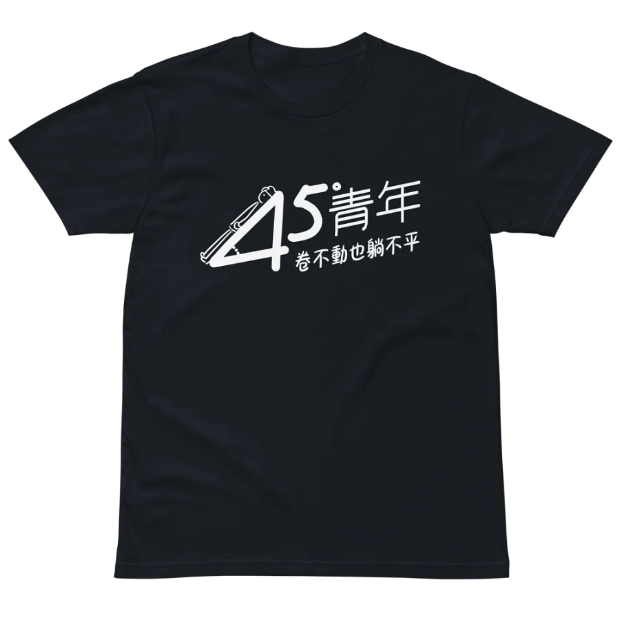「45度青年」主題T恤 product image (3)